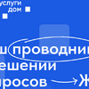 Новое мобильное приложение ГИС ЖКХ  "Дом. Госуслуги"